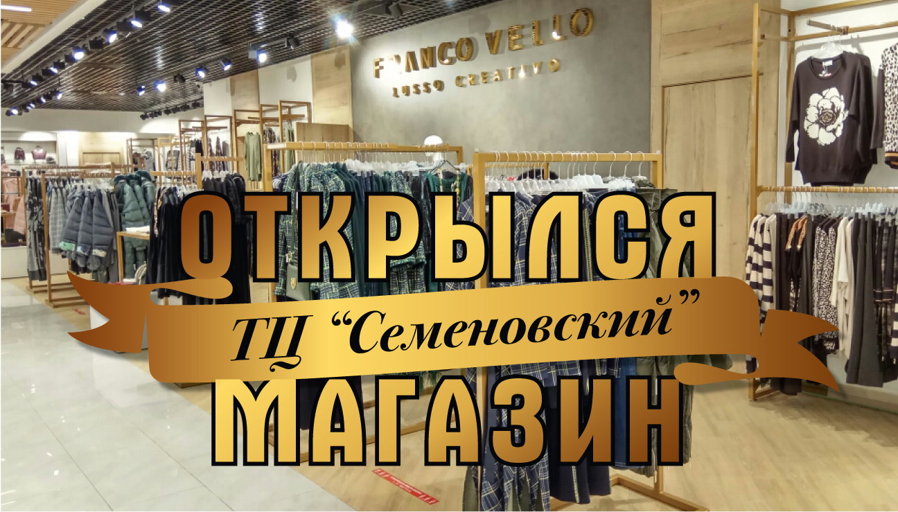 Интернет Магазин Метро Семеновская