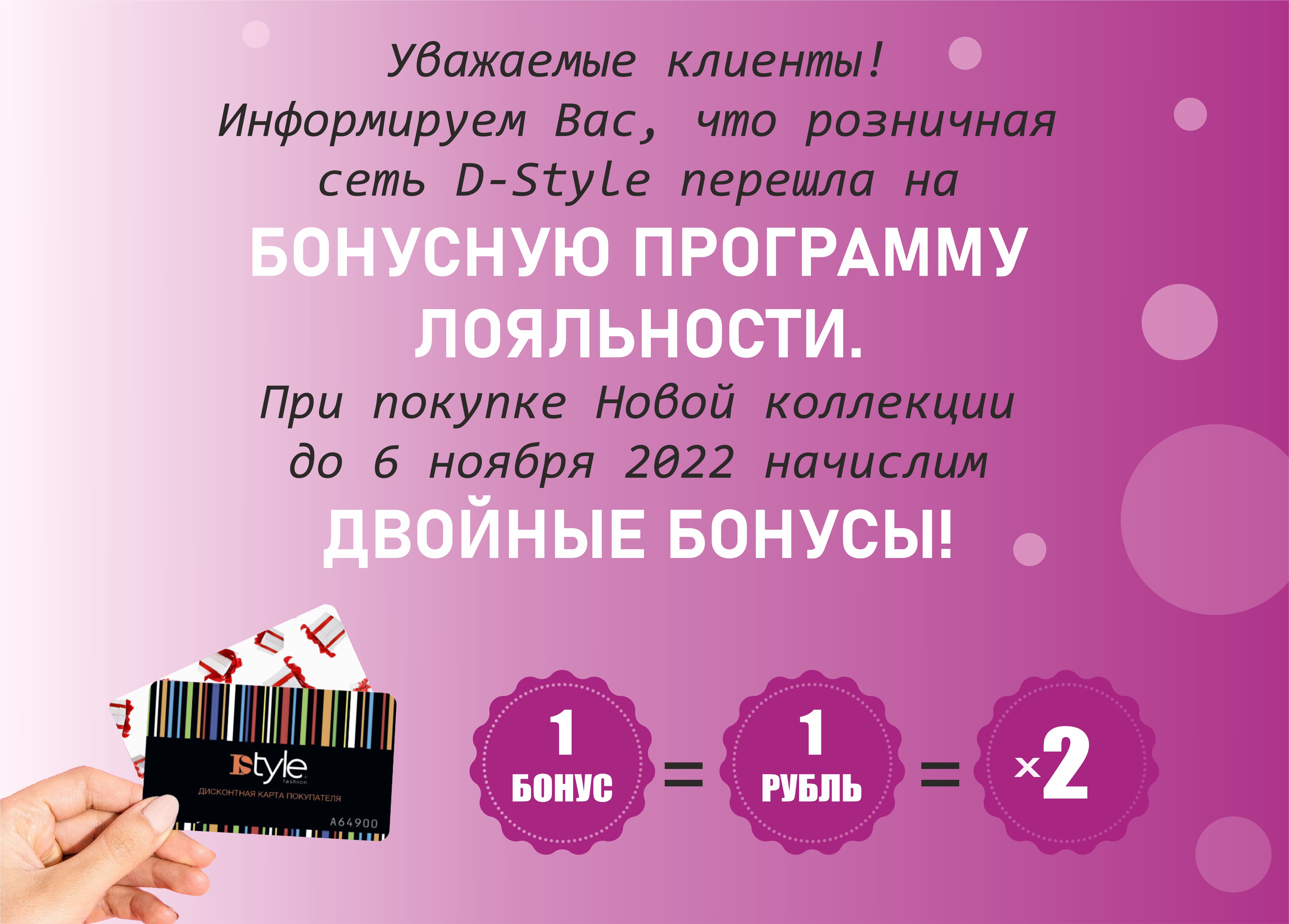 Новая программа бонус. Бонусная система. Бонусная система для магазина. Двойные бонусы. Бонусная система скидок.