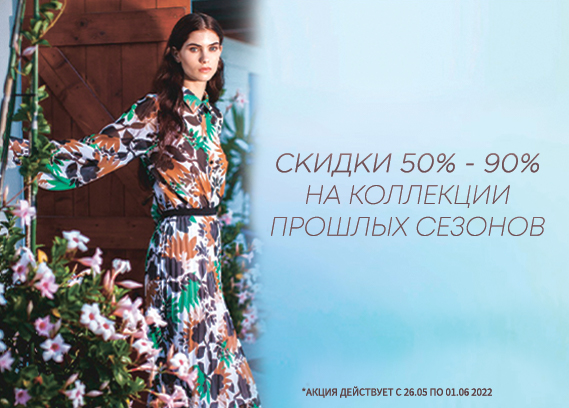 Блог :: Большая распродажа! - DStyle - магазин модной одежды