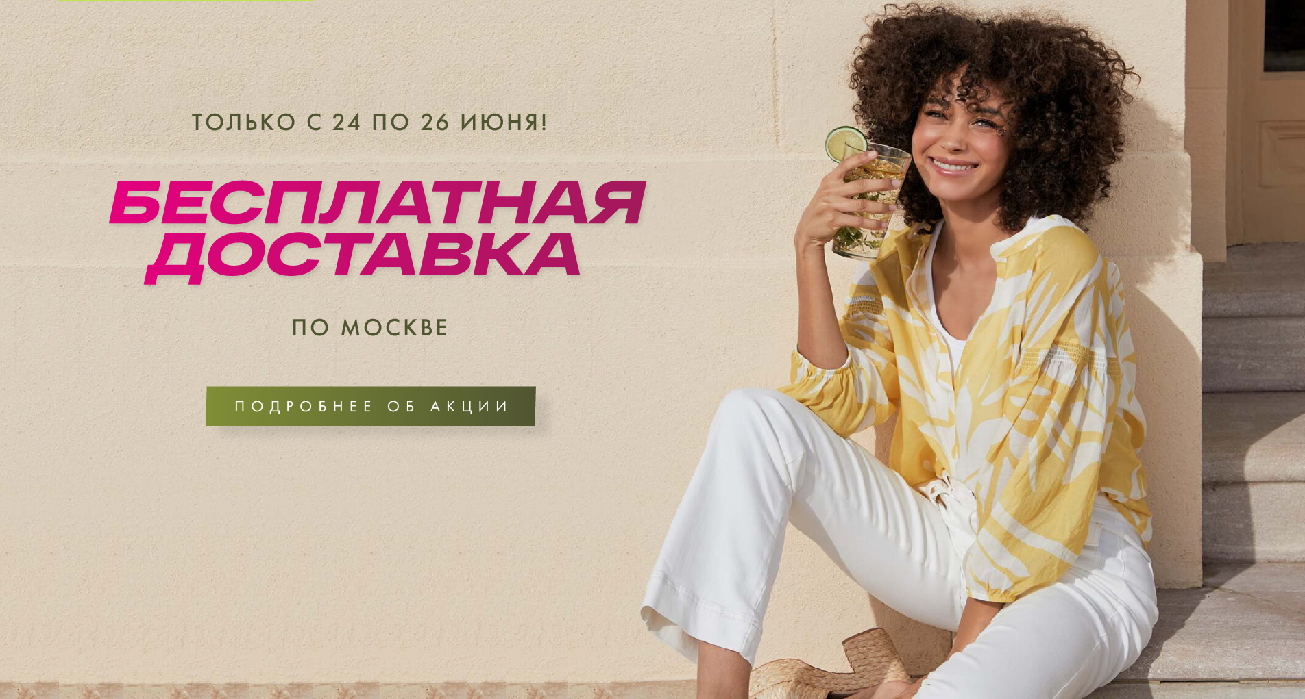 Блог :: Только 3 дня бесплатной доставки! - DStyle - магазин модной одежды