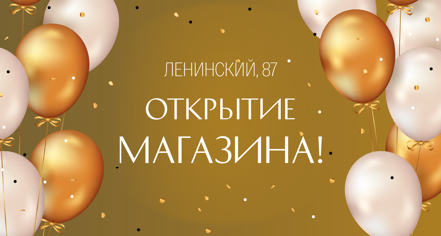 Пожелания при открытии магазина